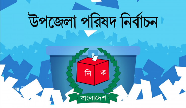 চন্দনাইশ উপজেলা নির্বাচনে চেয়ারম্যান পদসহ ১০ জনের মনোনয়ন জমা 