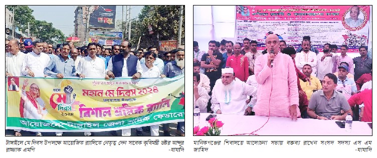 আন্তর্জাতিক শ্রমিক ও মহান মে দিবস পালিত