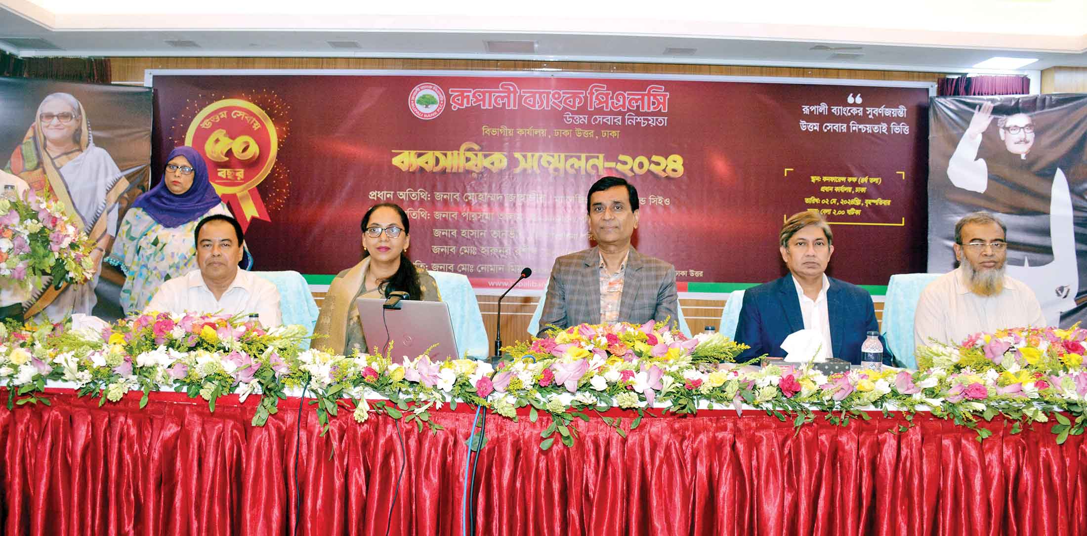 রূপালী ব্যাংকের ঢাকা উত্তর বিভাগীয় ব্যবসায়িক সম্মেলন