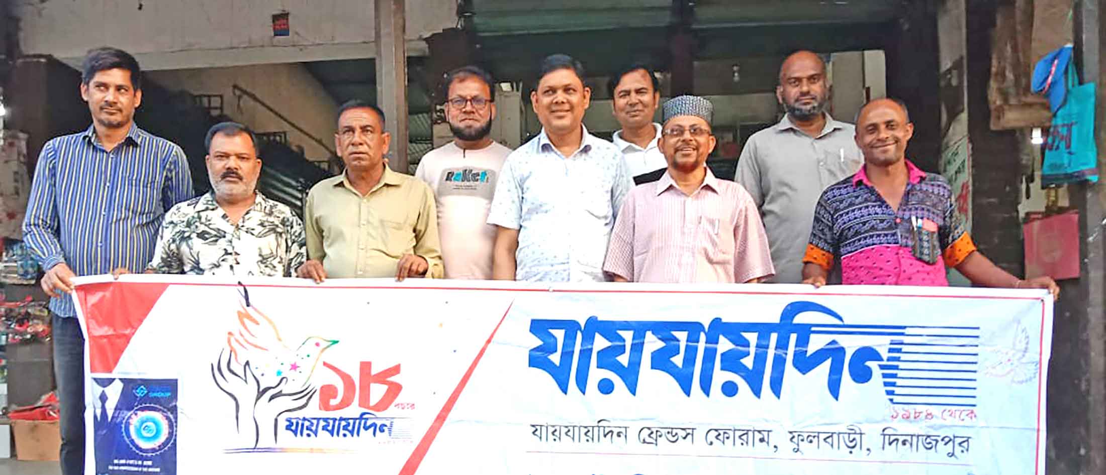 দিনাজপুরের ফুলবাড়ীতে আহ্বায়ক কমিটি গঠন