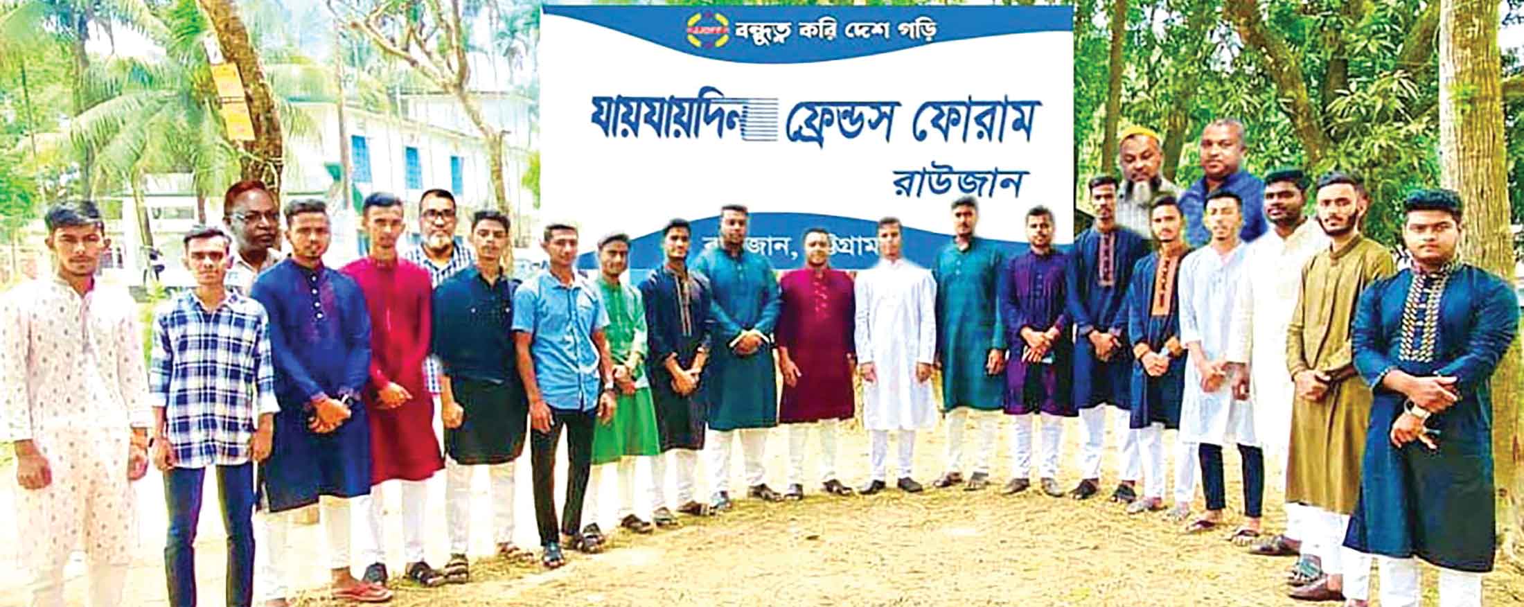রাউজানে কার্যকরী কমিটি গঠন