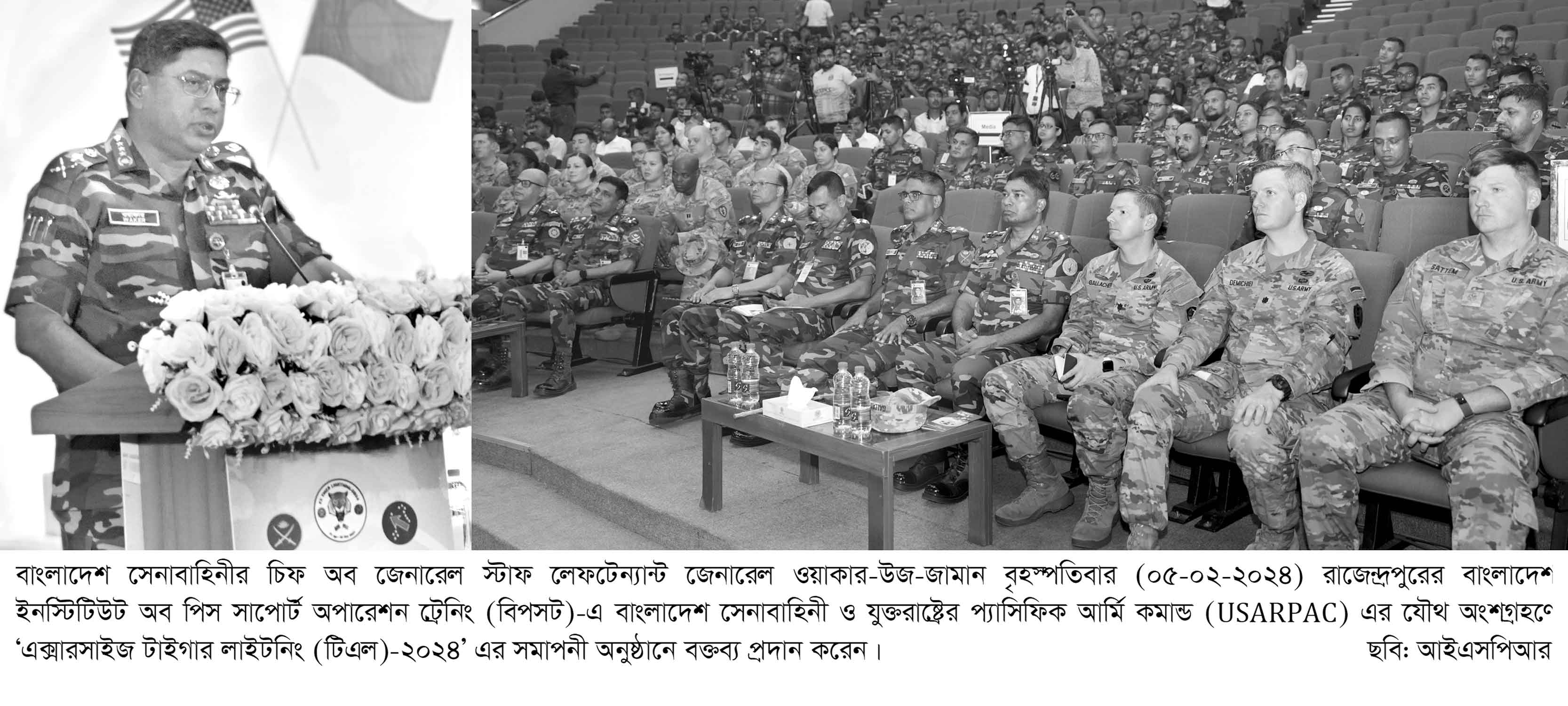 এক্সারসাইজ টাইগার লাইটনিংয়ের (টিএল) সমাপনী অনুষ্ঠান