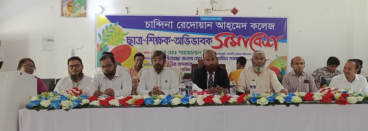 চান্দিনায় রেদোয়ান আহমেদ কলেজে ছাত্র শিক্ষক অভিভাবক সমাবেশ অনুষ্ঠিত