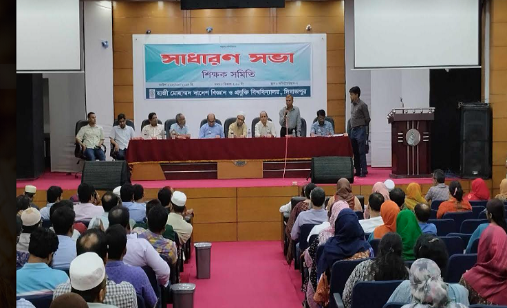সার্বজনীন পেনশন স্কীম বাতিলের দাবিতে ৭ মে মৌন মিছিলের ঘোষণা হাবিপ্রবি শিক্ষক সমিতির
