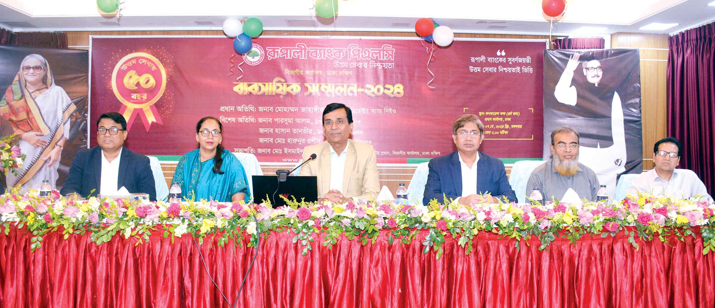 রূপালী ব্যাংকের বিভাগীয় ব্যবসায়িক সম্মেলন