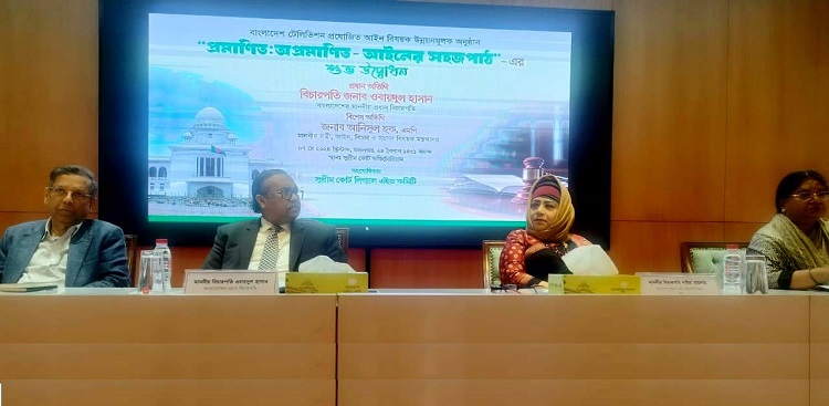 বিটিভির আইন বিষয়ক অনুষ্ঠান 'প্রমাণিত: অপ্রমাণিত-আইনের সহজপাঠ' এর যাত্রা শুরু 