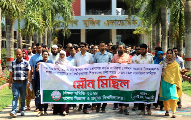 পেনশন সংক্রান্ত প্রজ্ঞাপন প্রত্যাহারের দাবিতে যবিপ্রবি শিক্ষকদের মৌন মিছিল