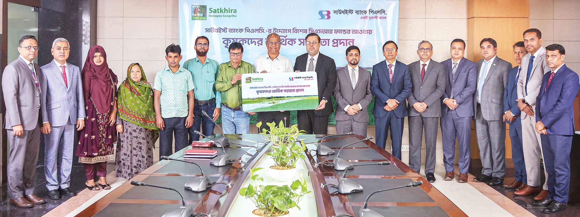 কৃষকদের আর্থিক সহায়তা প্রদান সাউথইস্ট ব্যাংকের