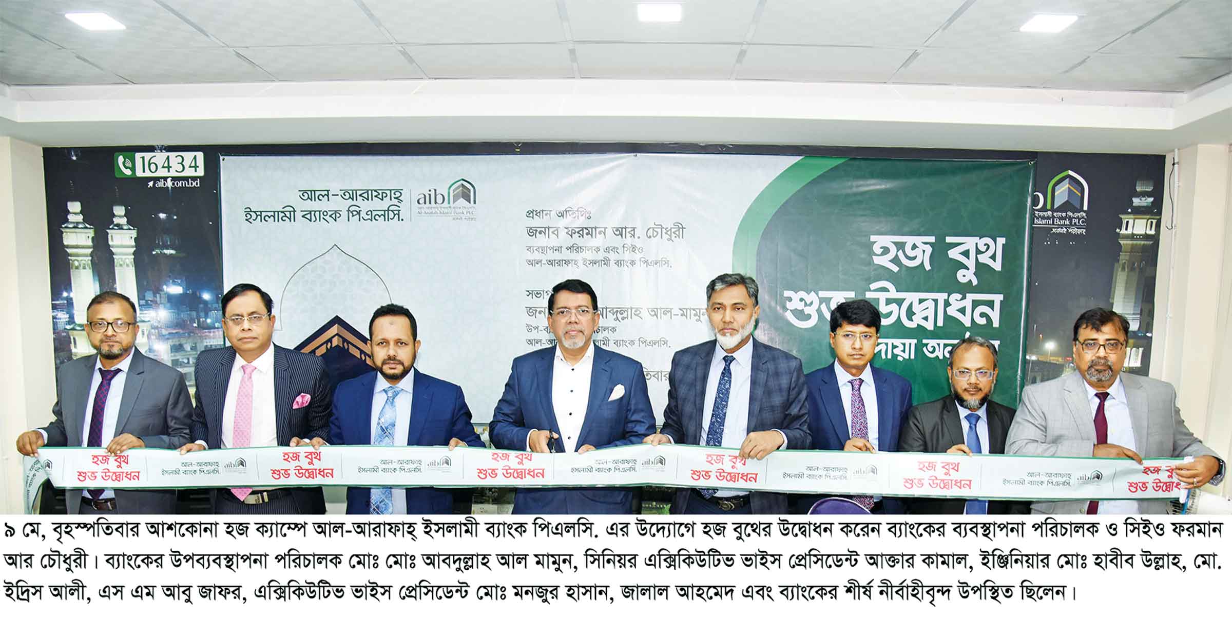 আল-আরাফাহ্‌ ইসলামী ব্যাংকের হজ বুথ উদ্বোধন
