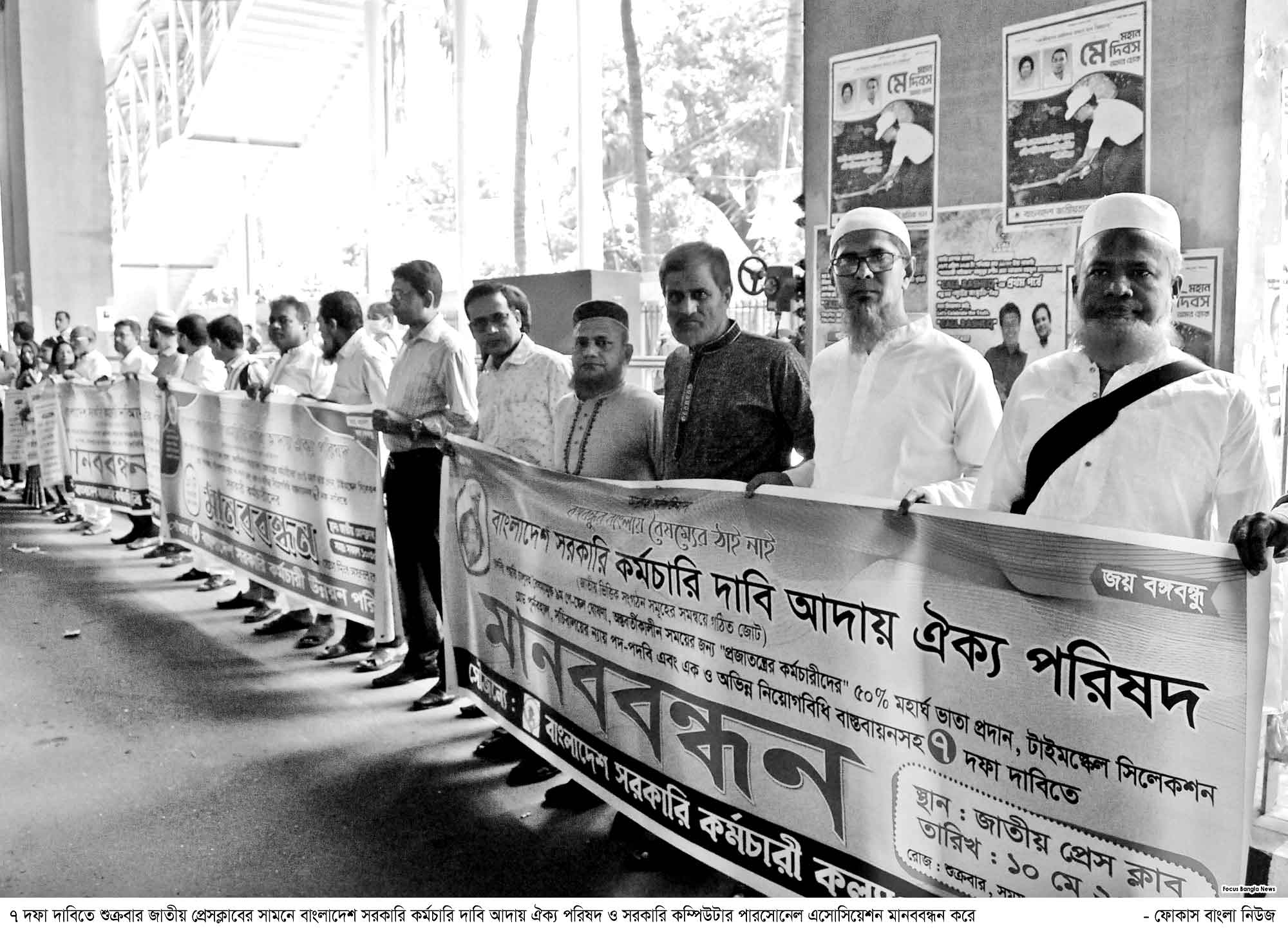 রেশনিং চালুসহ সাত দফা দাবি সরকারি কর্মচারীদের
