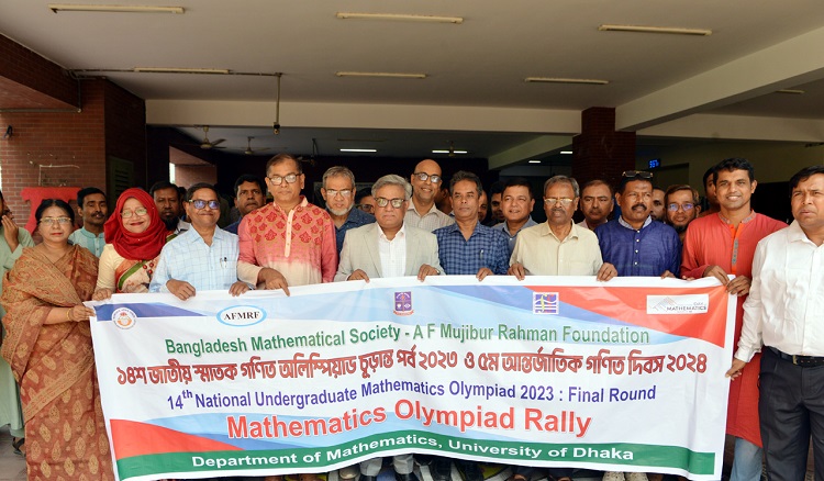ঢাবিতে জাতীয় স্নাতক গণিত অলিম্পিয়াড অনুষ্ঠিত