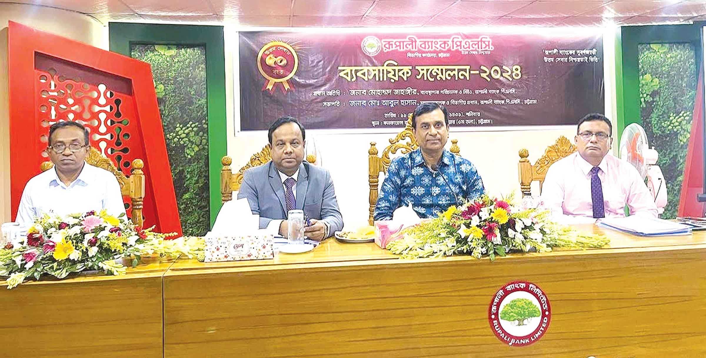 রূপালী ব্যাংক চট্টগ্রাম বিভাগীয় ব্যবসায়িক সম্মেলন