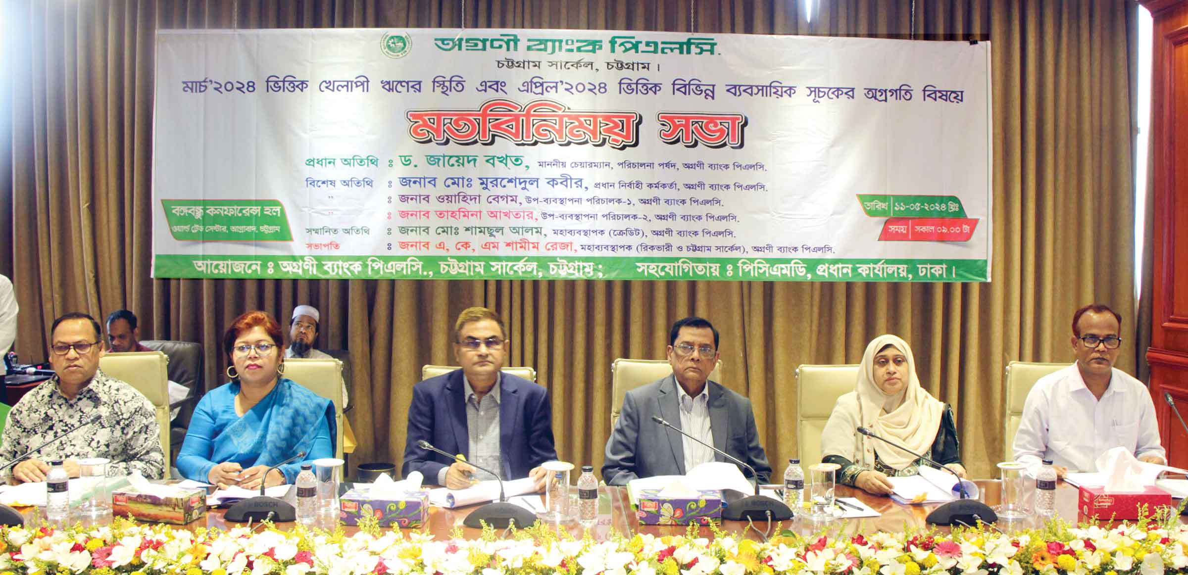 চট্টগ্রামে অগ্রণী ব্যাংকের মতবিনিময় সভা