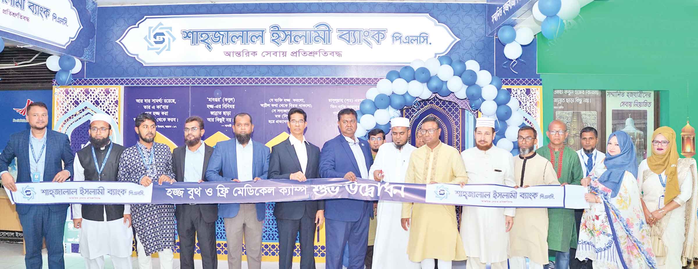 হজ ক্যাম্পে শাহ্‌জালাল ইসলামী ব্যাংকের ফ্রি মেডিকেল সার্ভিস