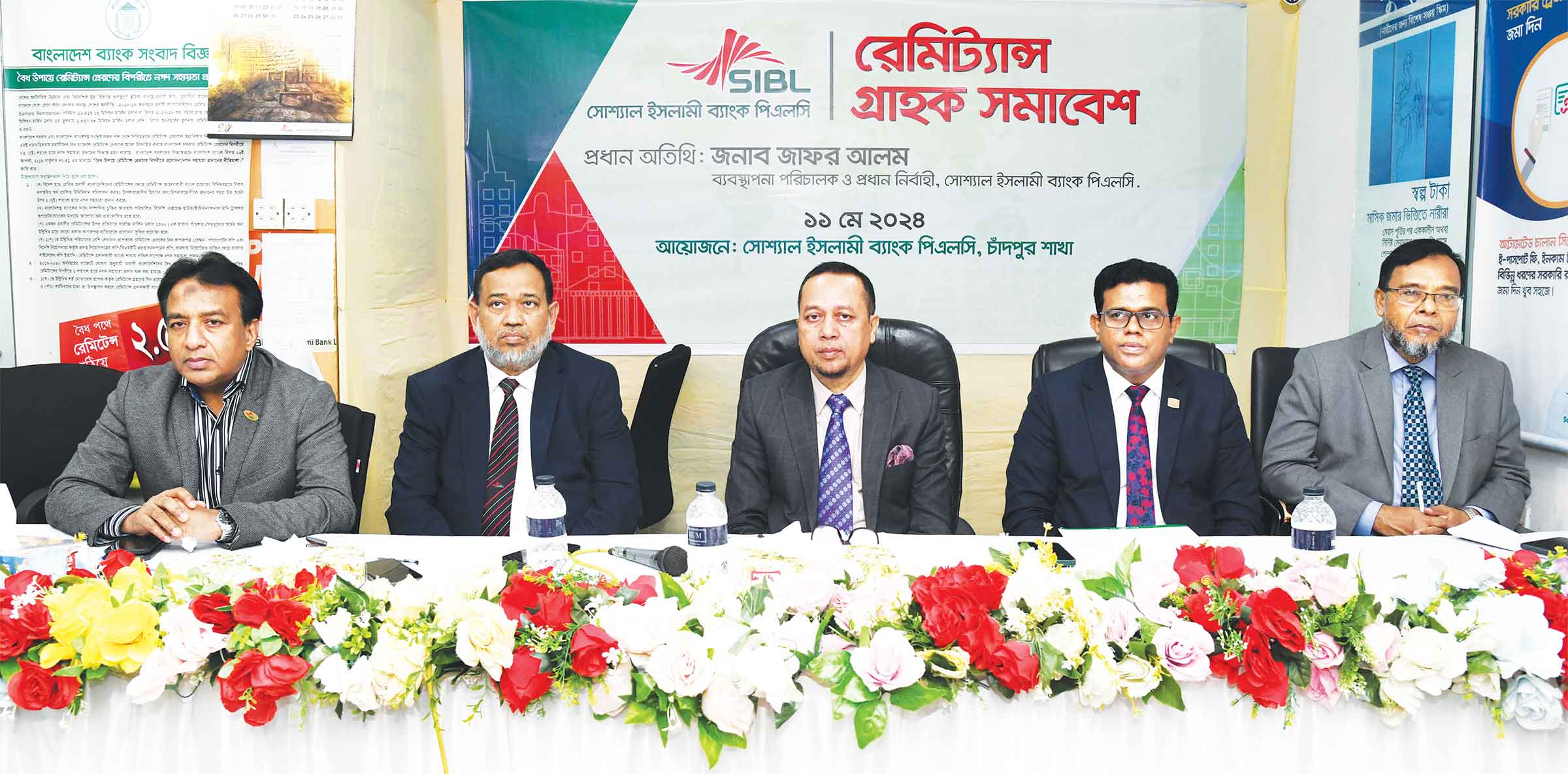 চাঁদপুরে সোশ্যাল ইসলামী ব্যাংকের রেমিট্যান্স গ্রাহক সমাবেশ