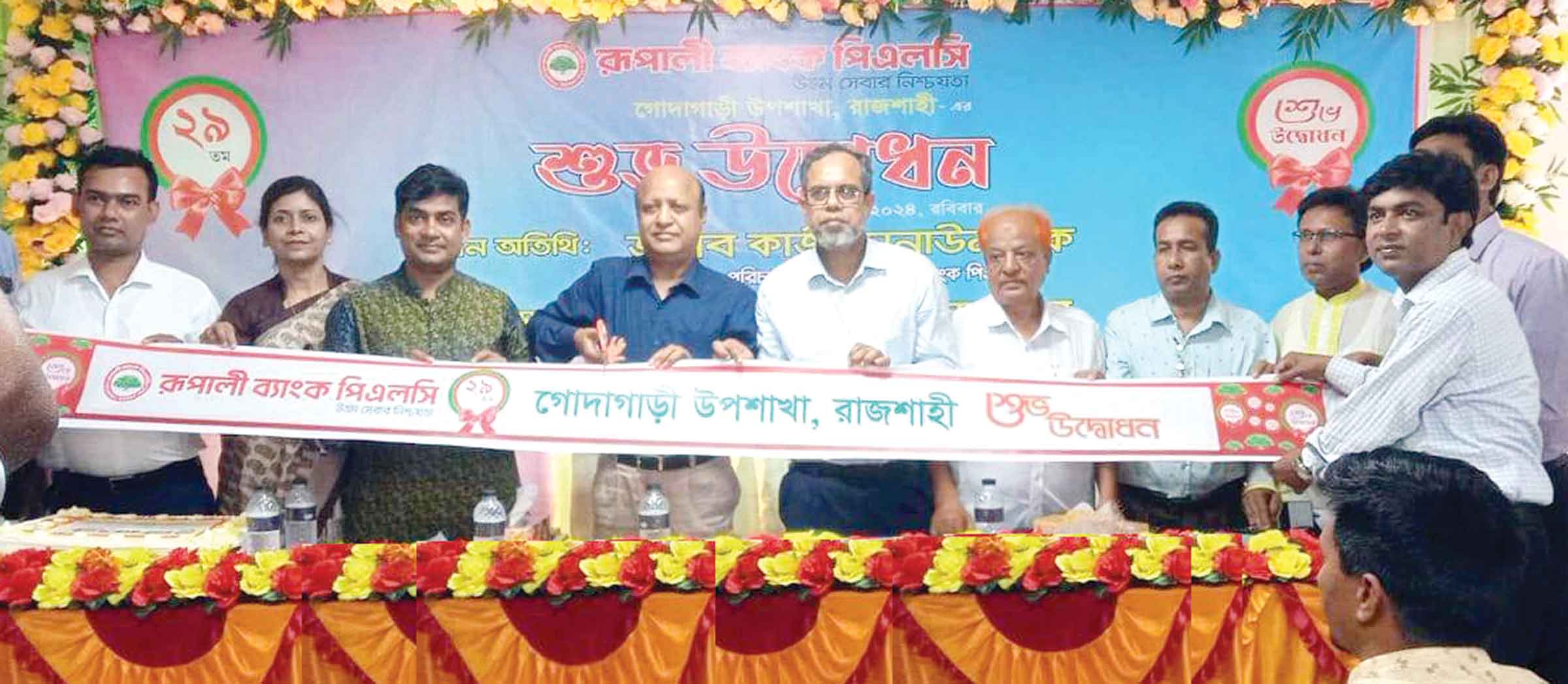 গোদাগাড়ীতে রূপালী ব্যাংকের উপশাখা উদ্বোধন