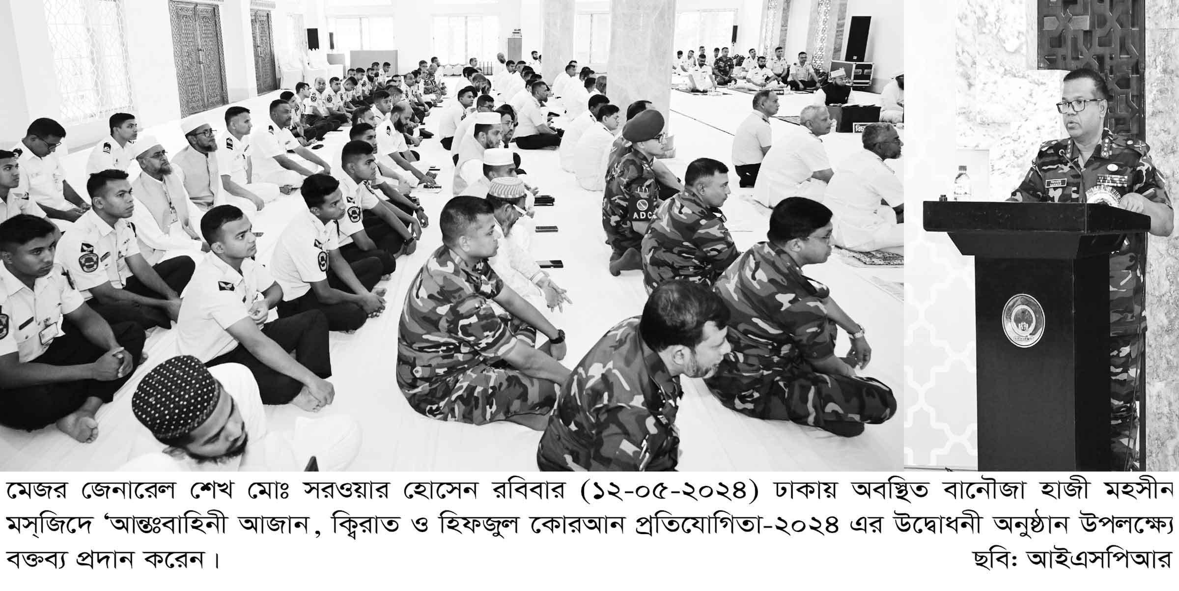 আন্তঃবাহিনী আজান, ক্বিরাত ও হিফজুল কোরআন প্রতিযোগিতার উদ্বোধন
