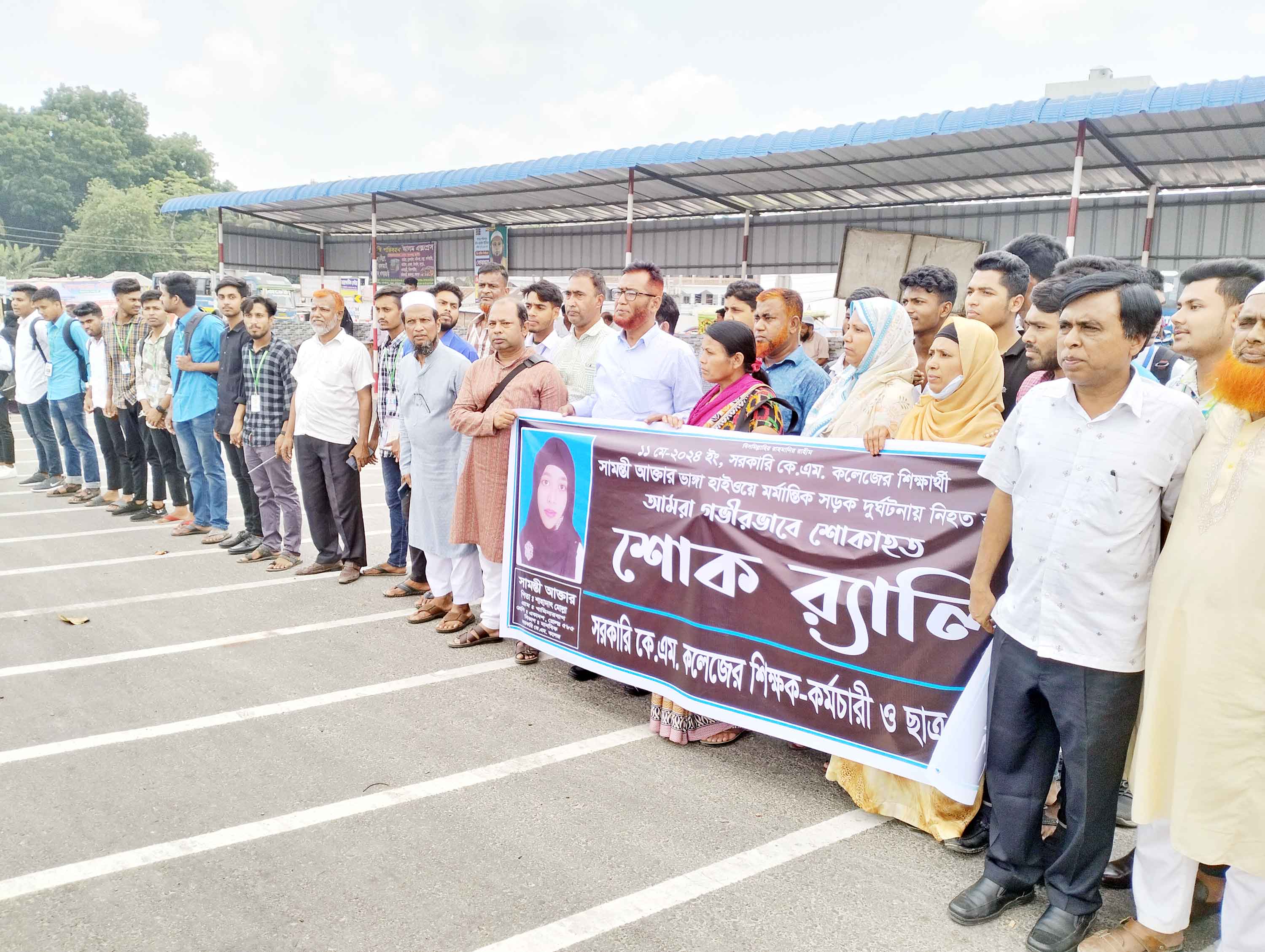 ভাঙ্গায় সড়ক দুর্ঘটনায় কলেজ ছাত্রী নিহতের ঘটনায় শোকর্ যালি