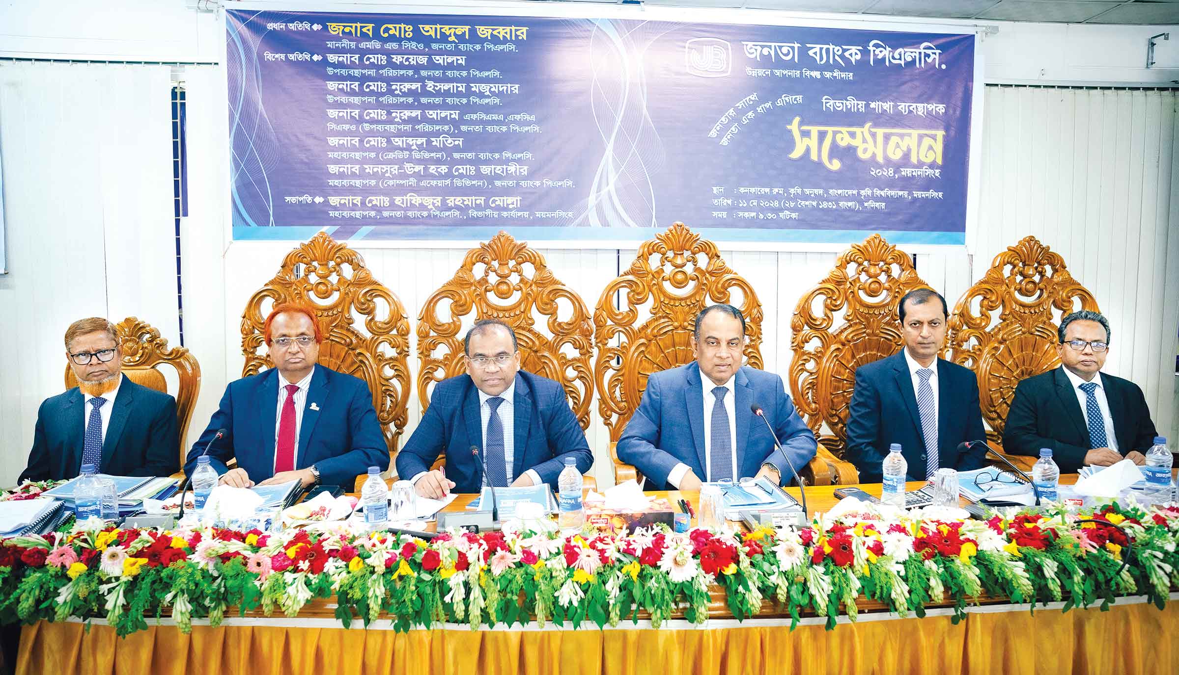 ময়মনসিংহে জনতা ব্যাংকের শাখা ব্যবস্থাপক সম্মেলন
