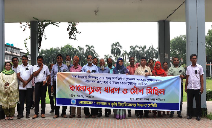 বাকৃবিতে দুই দিন শিক্ষকদের অর্ধদিবস কর্মবিরতি: বন্ধ থাকবে ক্লাস 