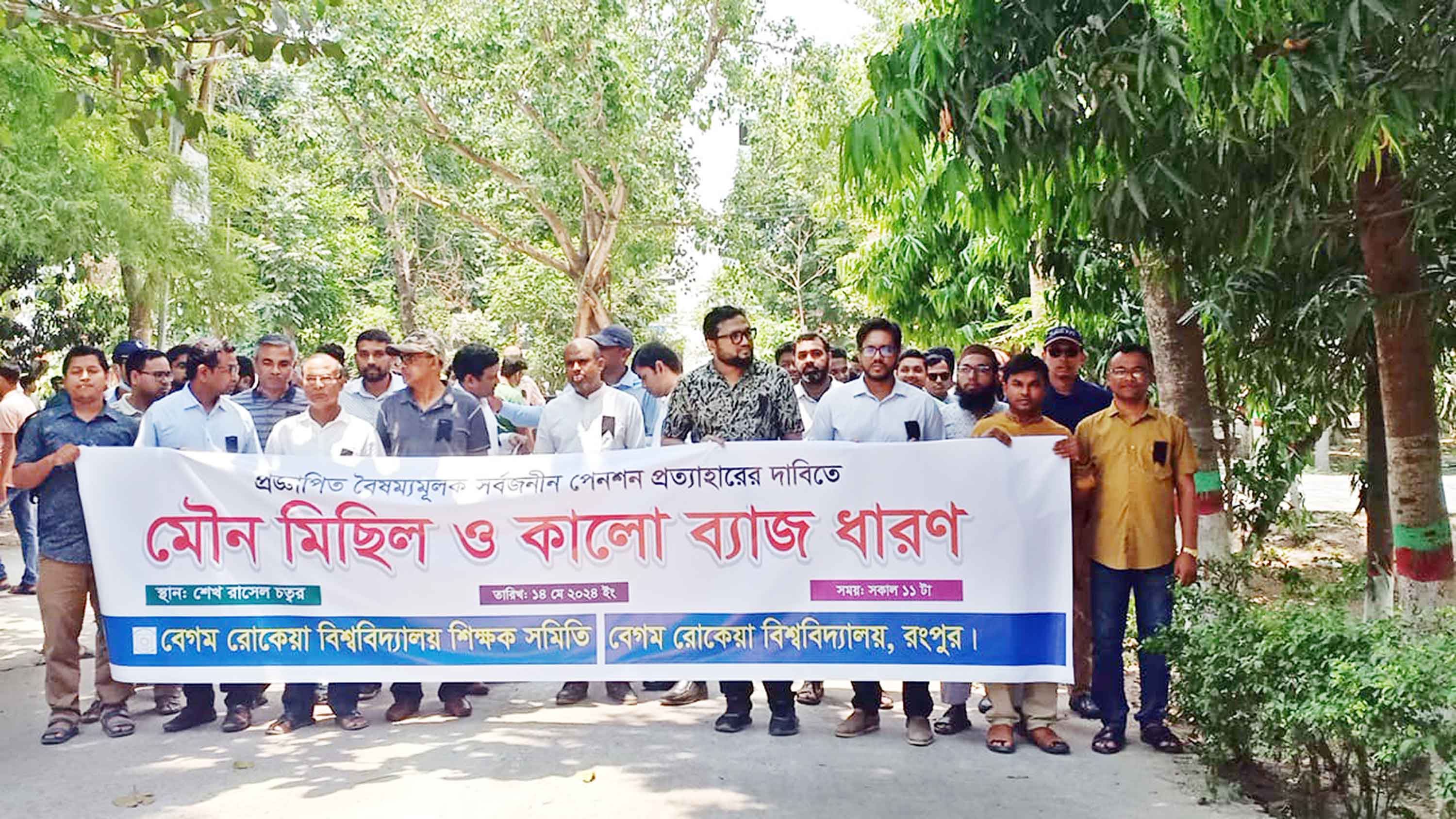 সর্বজনীন পেনশন থেকে নাম প্রত্যাহারের দাবিতে বেরোবিতে মৌনমিছিল