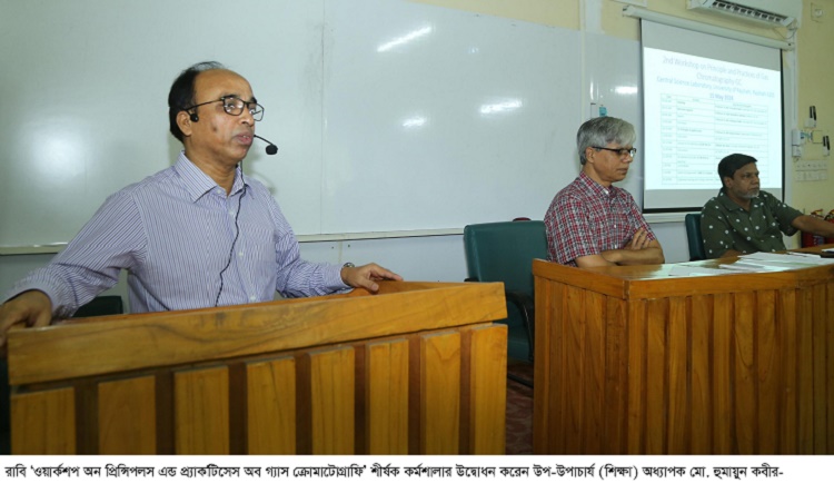 রাবিতে গ্যাস ক্রোমাটোগ্রাফির উপর কর্মশালা