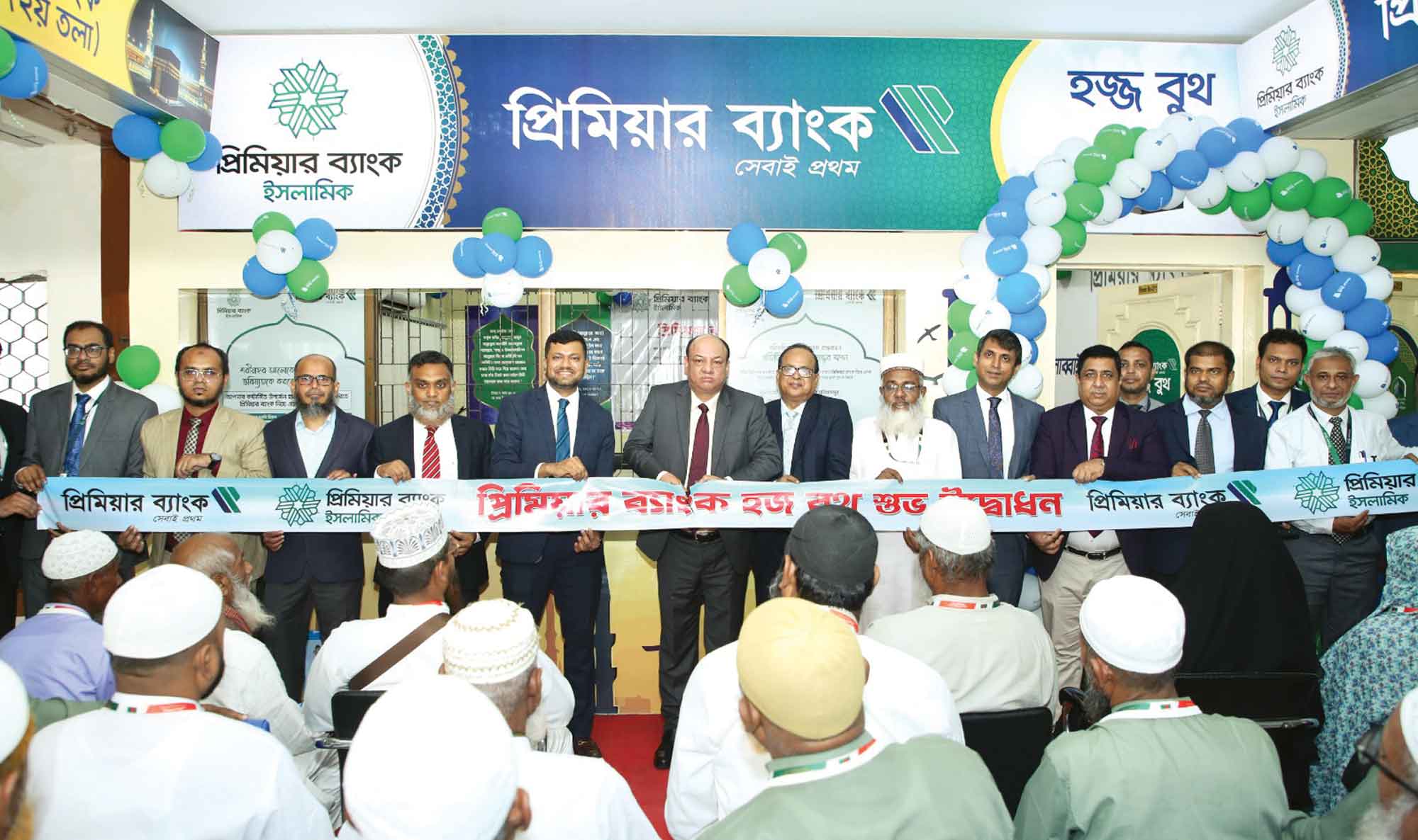 আশকোনায় প্রিমিয়ার ব্যাংকের হজ বুথ উদ্বোধন