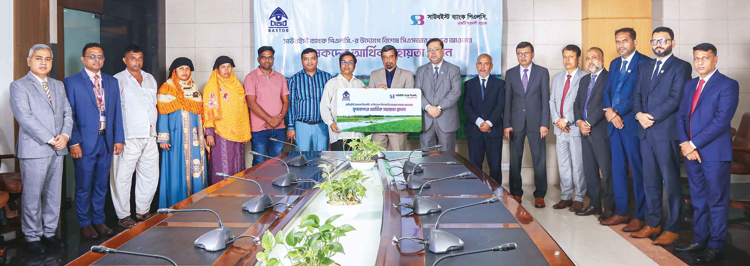 কৃষকদের আর্থিক সহায়তা সাউথইস্ট ব্যাংকের