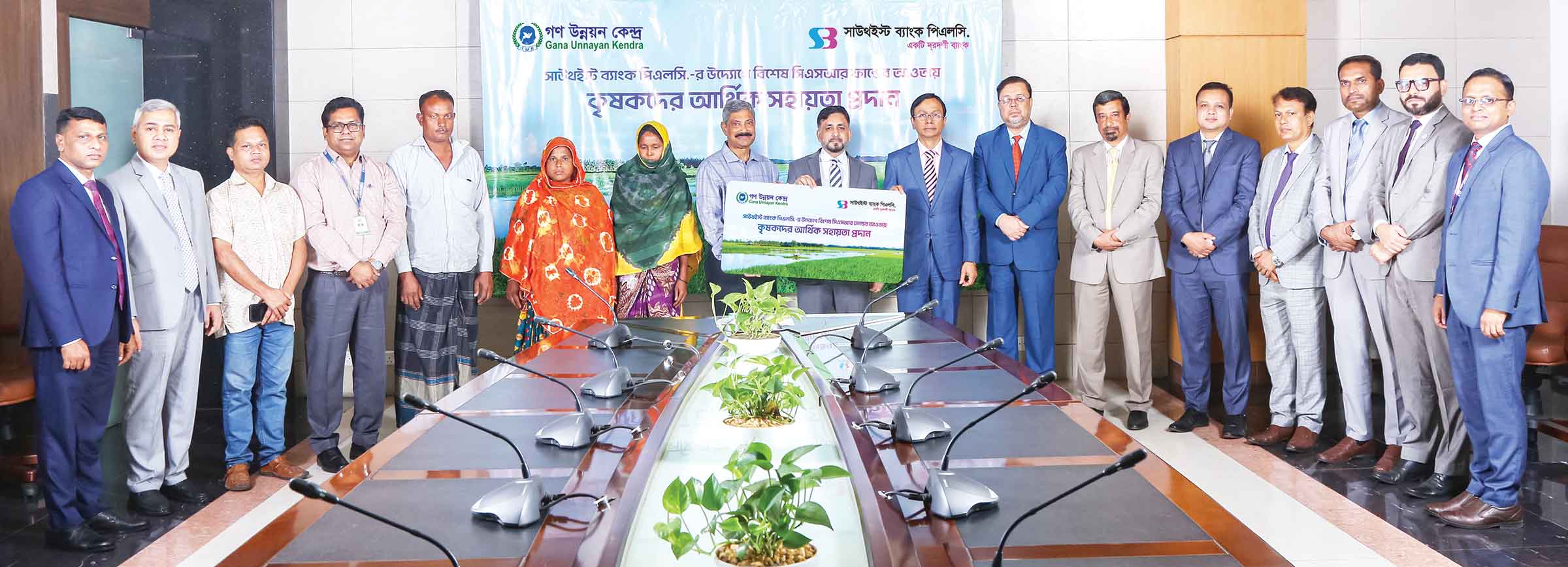কৃষকদের আর্থিক সহায়তা সাউথইস্ট ব্যাংকের