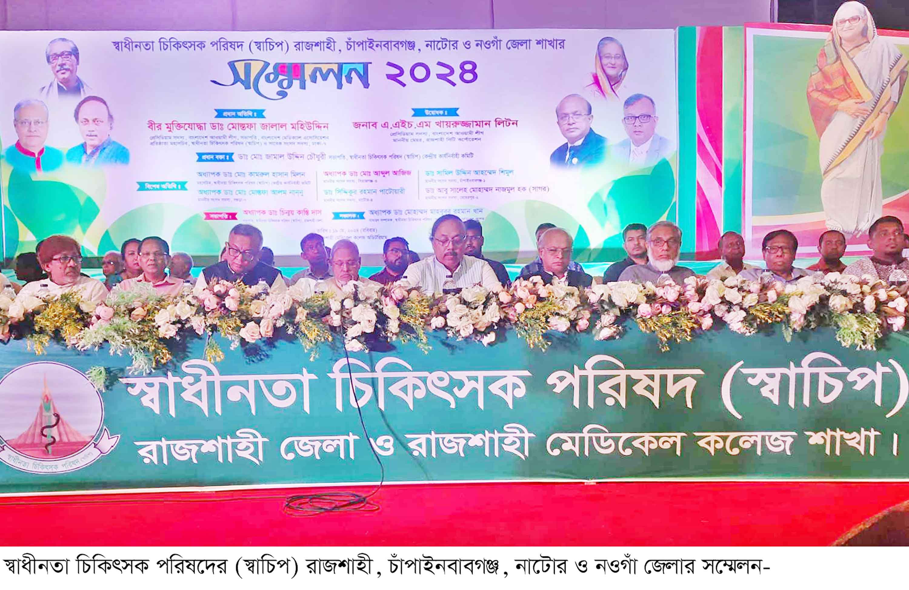 রাজশাহীতে স্বাচিপের চার জেলার সম্মেলন