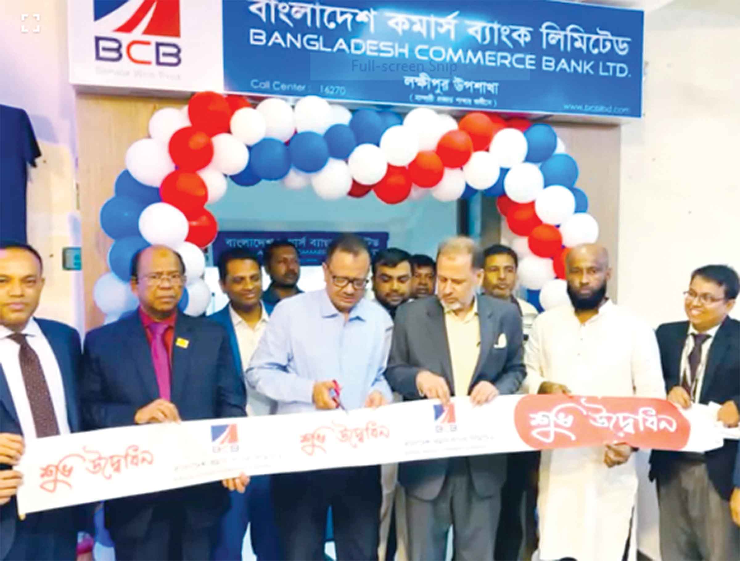 কমার্স ব্যাংকের লক্ষ্ণীপুর উপশাখা উদ্বোধন