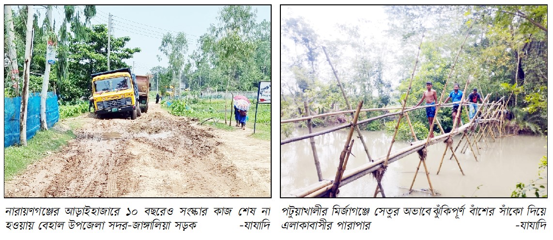আড়াইহাজারে ১০ বছরেও শেষ হয়নি ১১ কি.মি. সড়কের সংস্কার কাজ