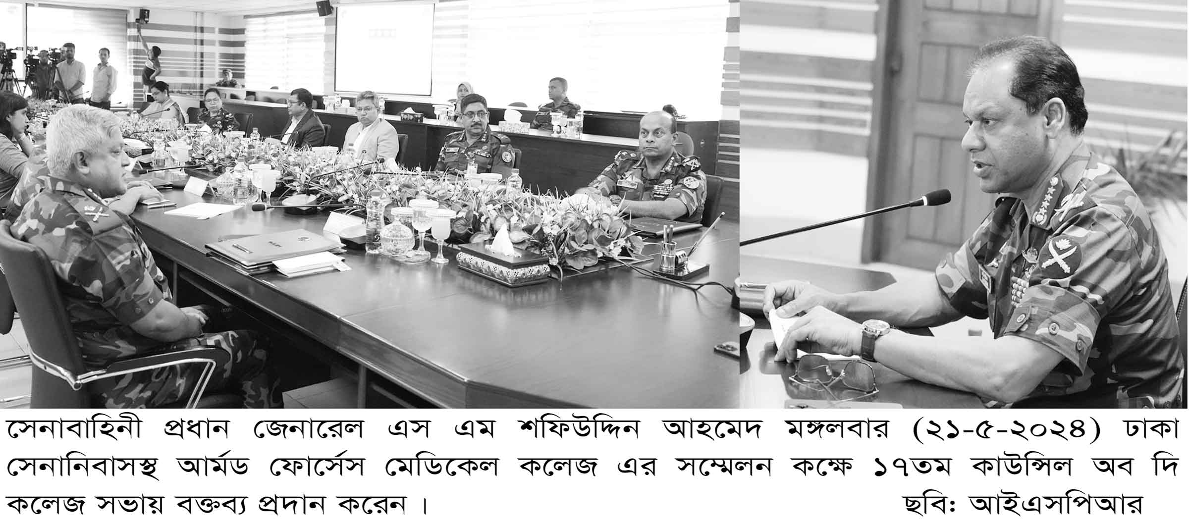 আর্মড ফোর্সেস মেডিকেল কলেজের কাউন্সিল অব দি কলেজ সভা