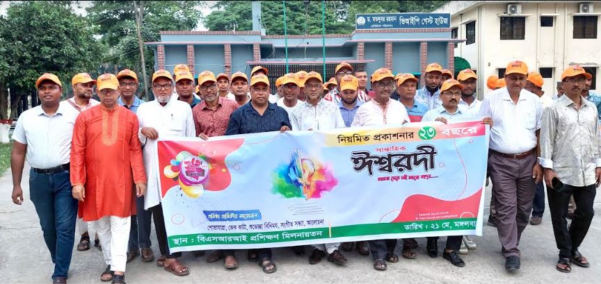 সাপ্তাহিক ঈশ্বরদী’র ২২ বর্ষপূতি উদযাপন