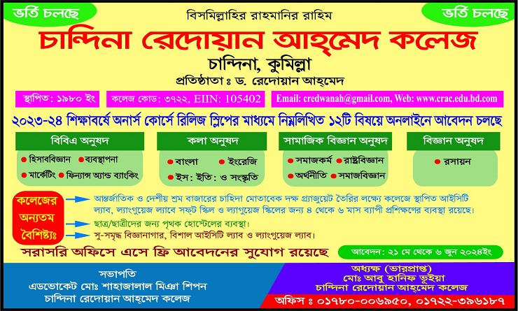 চান্দিনা রেদোয়ান আহমেদ কলেজে ২০২৩-২৪ শিক্ষাবর্ষে রিলিজ স্লিপে ভর্তি বিজ্ঞপ্তি 
