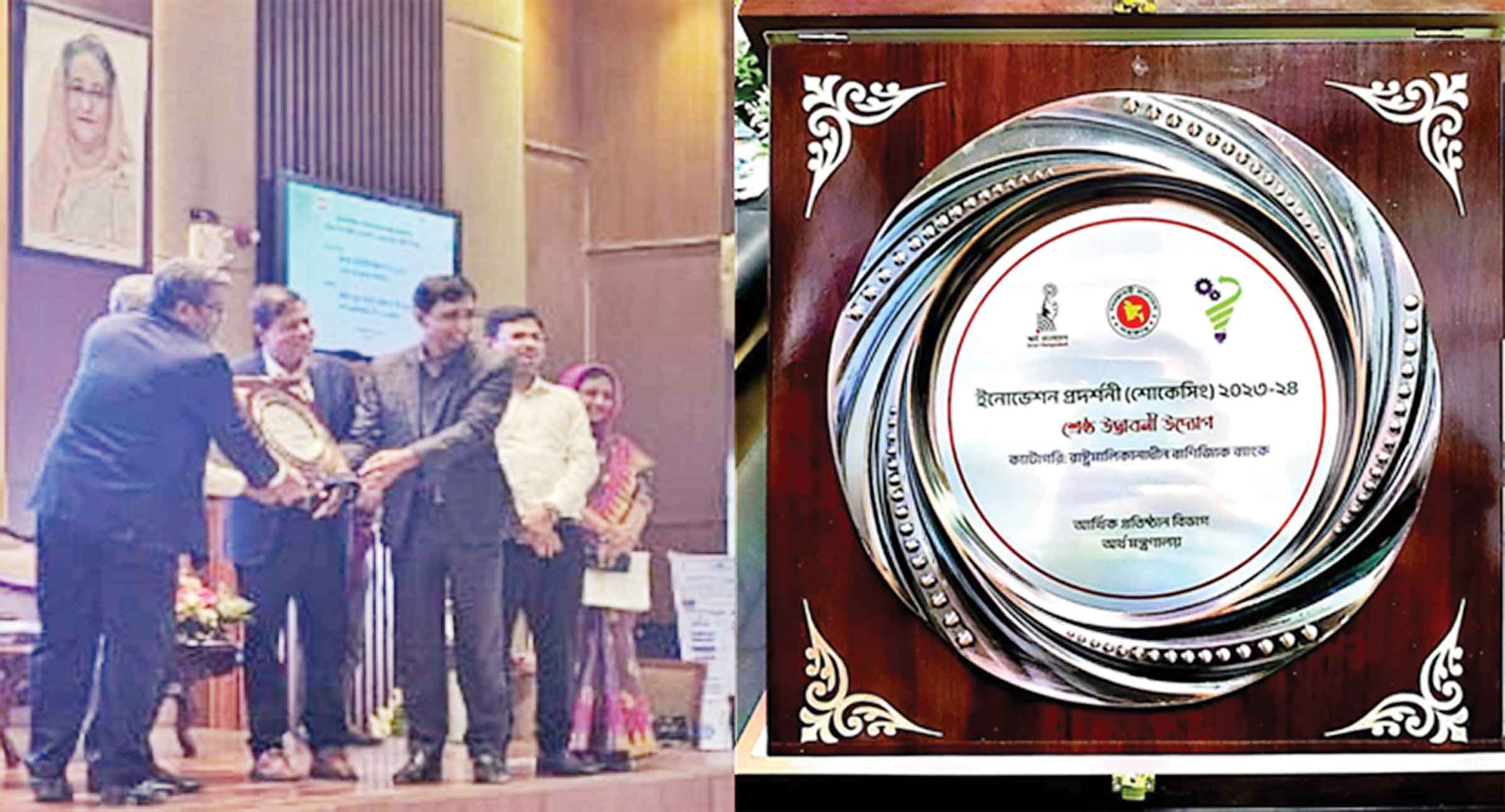 শ্রেষ্ঠ উদ্ভাবনী উদ্যোগ পুরস্কার পেল সোনালী ব্যাংক