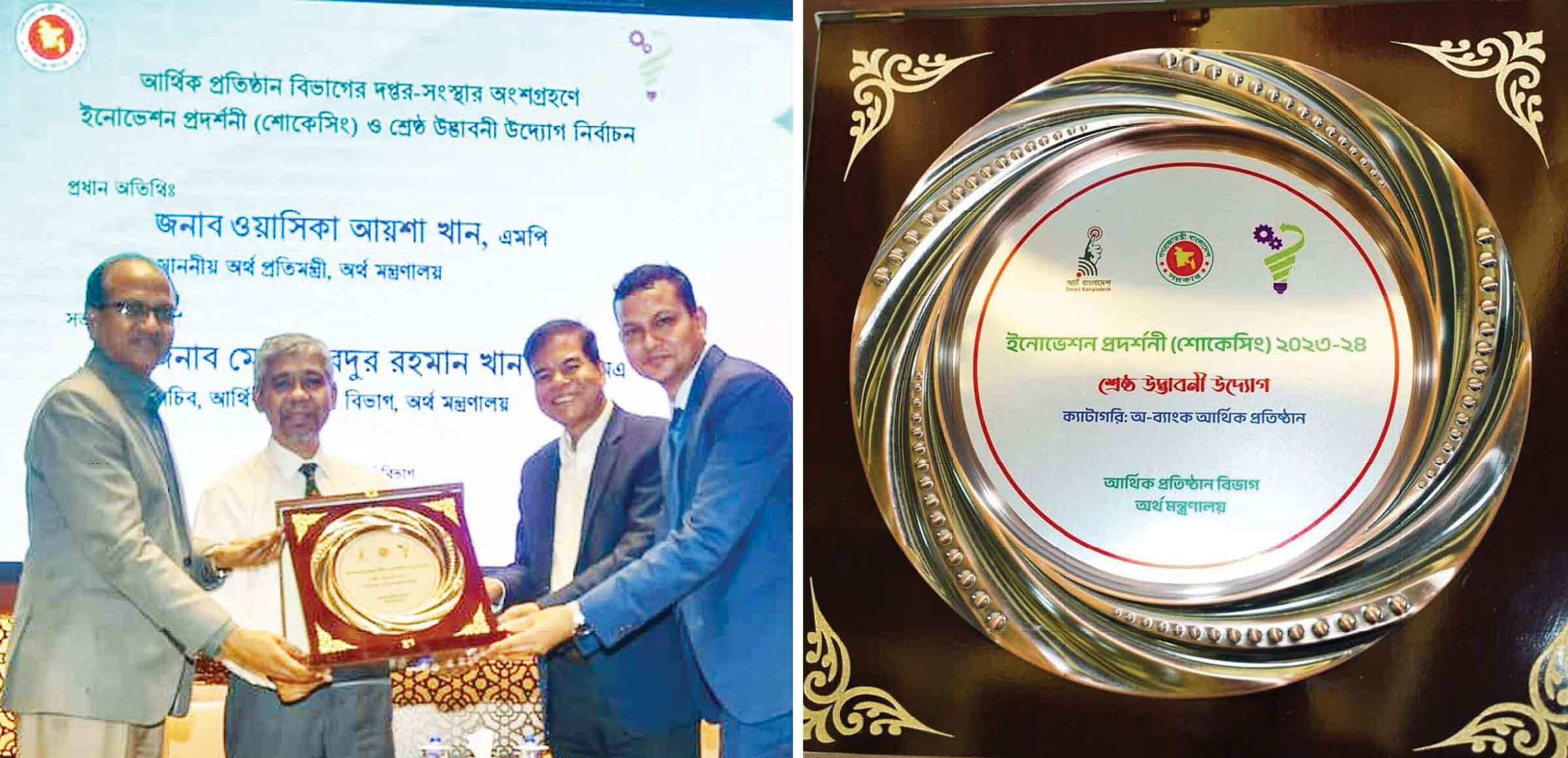 বিএইচবিএফসি'র শ্রেষ্ঠ উদ্ভাবনী-উদ্যোগ পুরস্কার লাভ