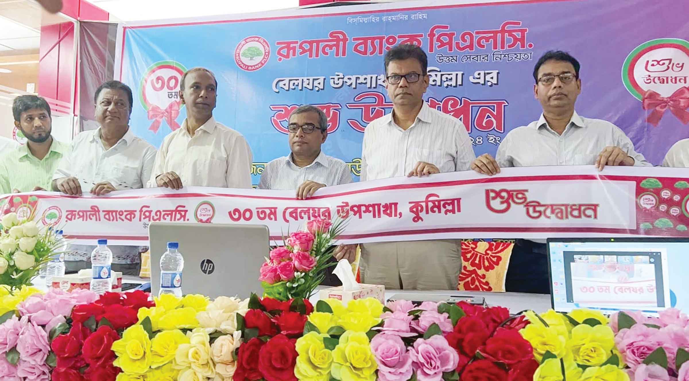 কুমিলস্নার লালমাইতে রূপালী ব্যাংকের উপশাখা উদ্বোধন