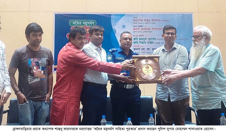 প্রয়াত অধ্যাপক শান্তনু কায়সারকে মরণোত্তর ‘অদ্বৈত মল্লবর্মণ সাহিত্য পুরস্কার’ প্রদান