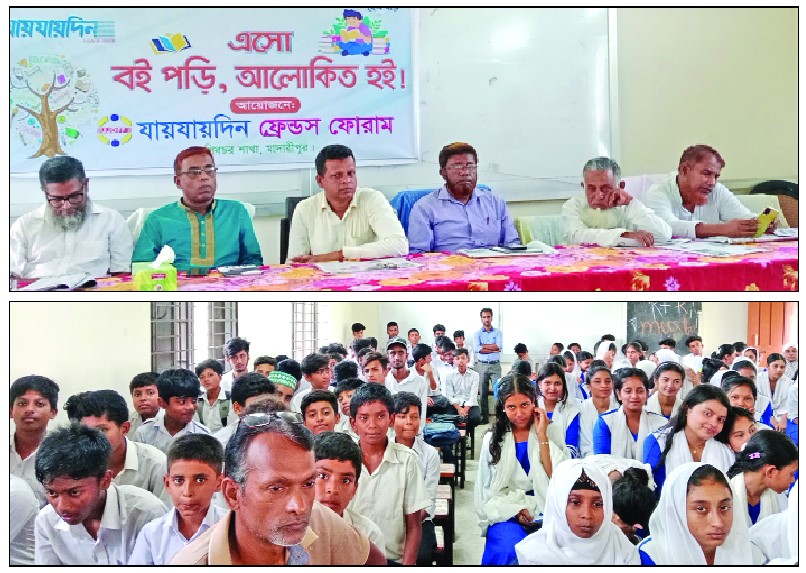 'এসো বই পড়ি, আলোকিত হই'
