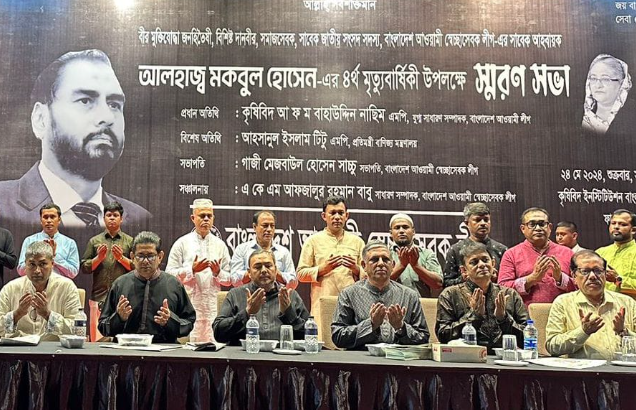 আলহাজ্ব মকবুল হোসেনের চতুর্থ মৃত্যুবার্ষিকী উপলক্ষে স্মরণ সভা