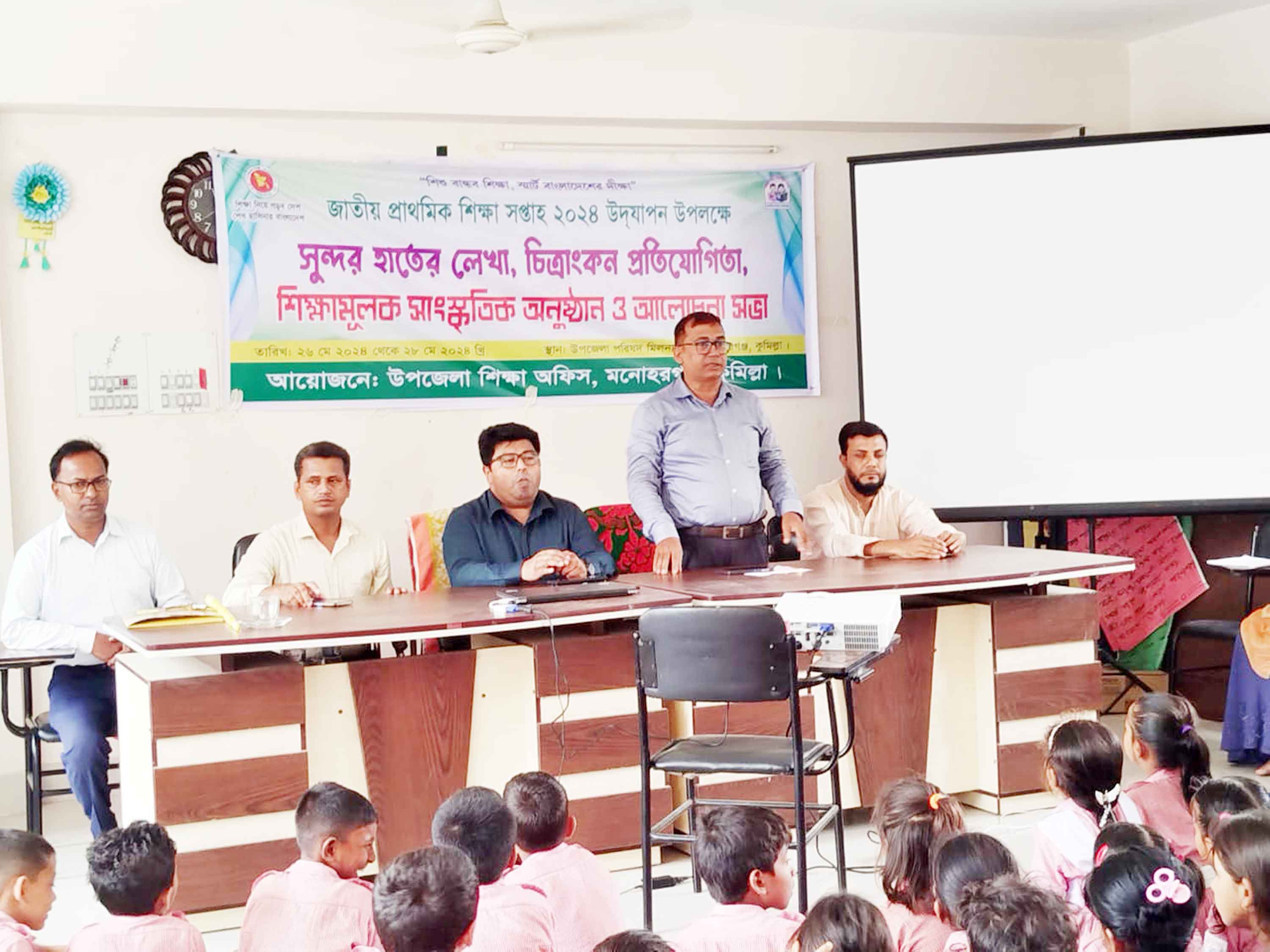জাতীয় প্রাথমিক শিক্ষা সপ্তাহ উদ্বোধন