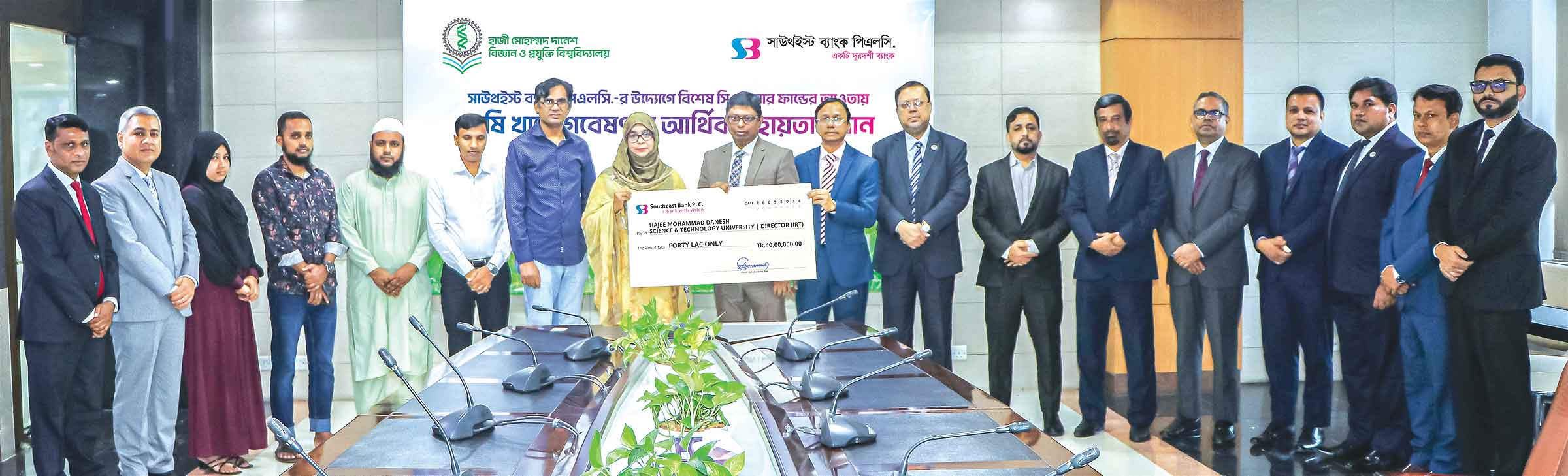 হাজী দানেশ বিশ্ববিদ্যালয়কে সাউথইস্ট ব্যাংকের সহায়তা