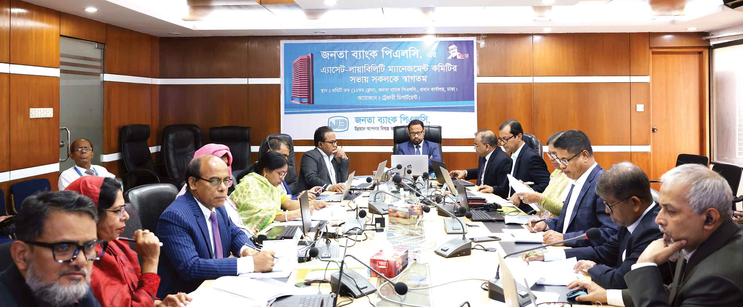 জনতা ব্যাংকে অ্যাসেট লায়াবিলিটি ম্যানেজমেন্ট কমিটির সভা