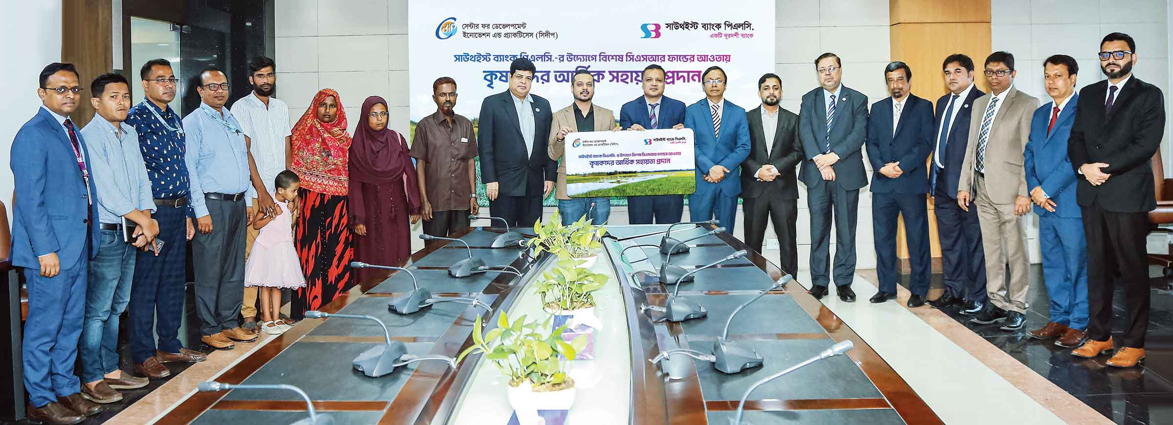 কৃষকদের আর্থিক সহায়তা সাউথইস্ট ব্যাংকের