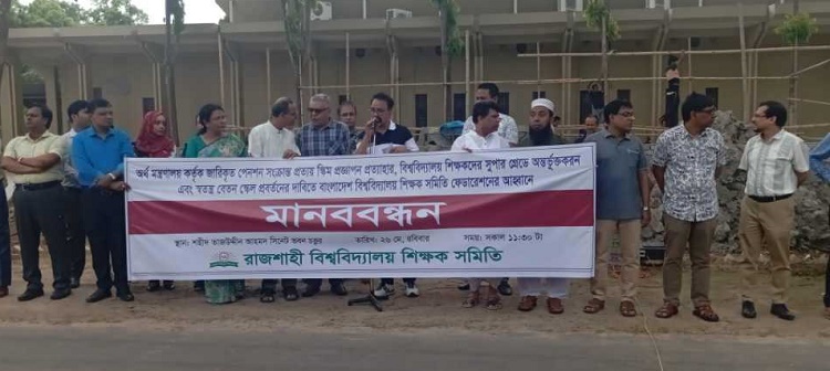 সর্বজনীন পেনশন বাতিলের দাবিতে রাবিতে কর্মবিরতিতে শিক্ষকরা 