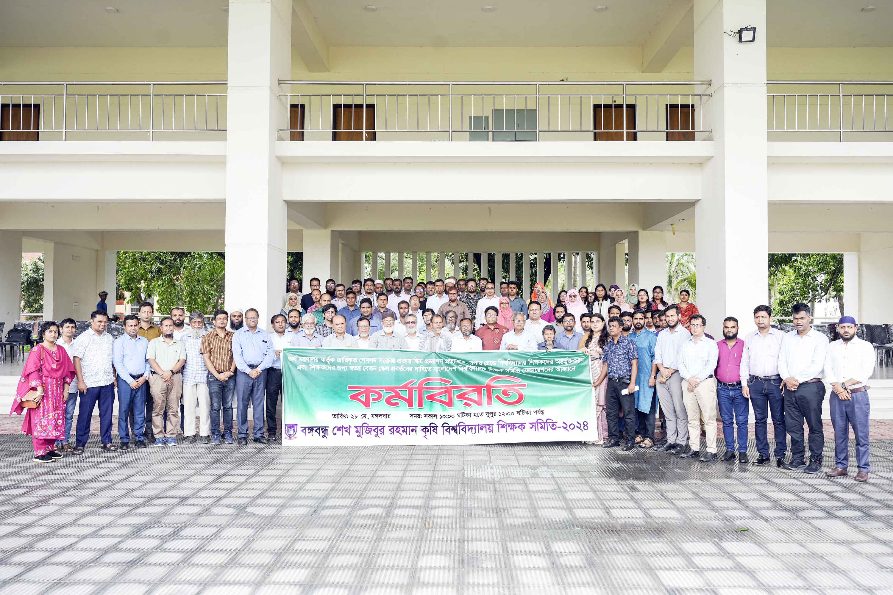 সর্বজনীন পেনশন প্রত্যাহারসহ ৩ দফা দাবিতে কর্মবিরতি