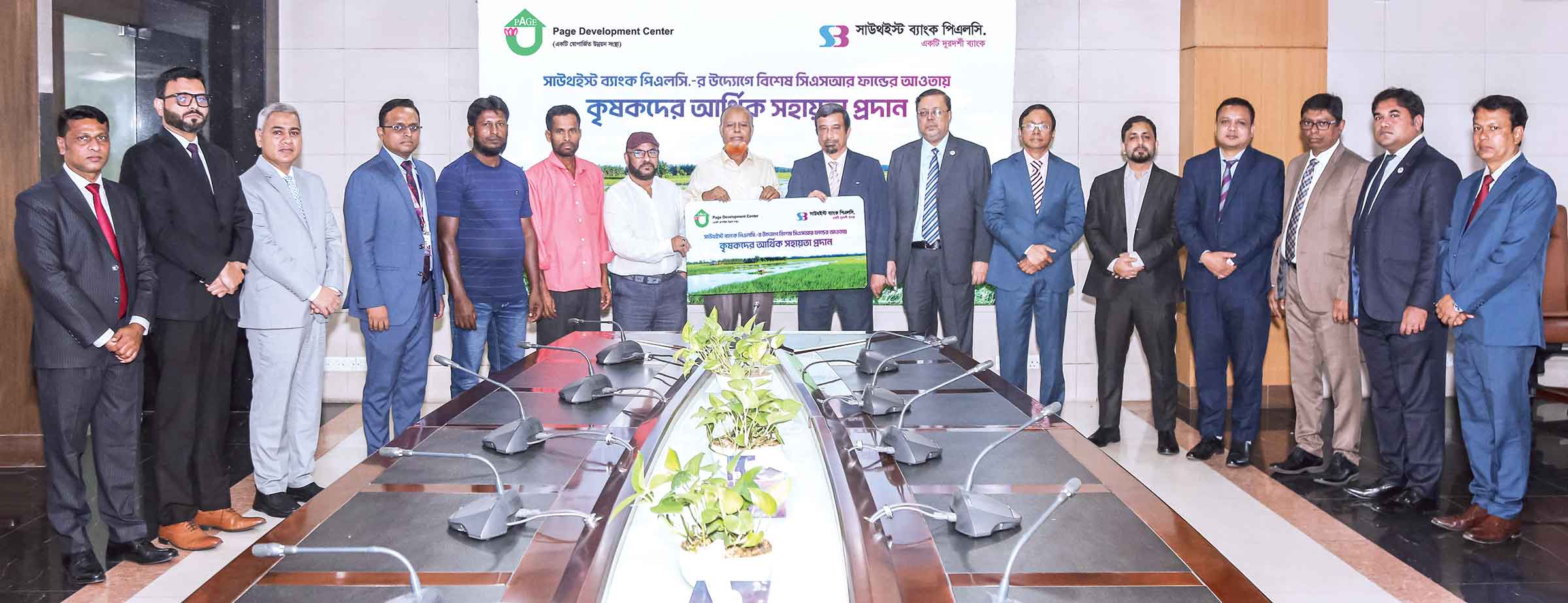 কৃষকদের আর্থিক সহায়তা সাউথইস্ট ব্যাংকের