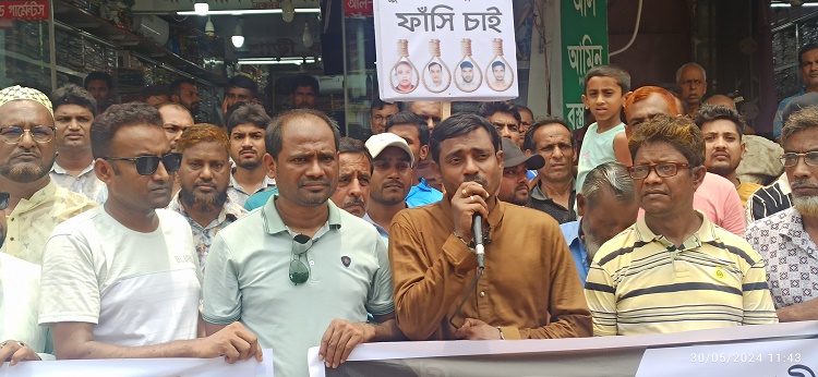 এমপি আনার হত্যাকারীদের শাস্তির দাবিতে মানববন্ধন