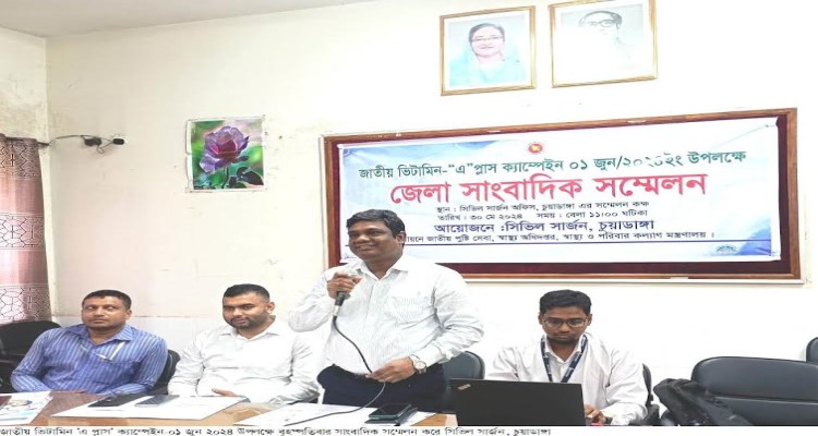 চুয়াডাঙ্গায় ভিটামিন ‘এ’ প্লাস ক্যাপসুল ক্যাম্পেইন উপলক্ষে সংবাদ সম্মেলন